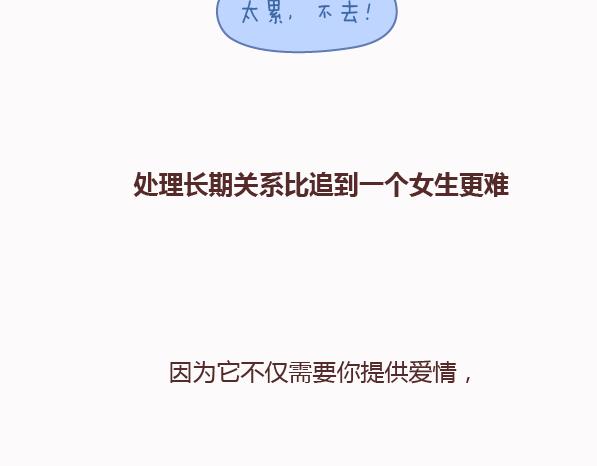 第159话 和女生交往要注意什么？37