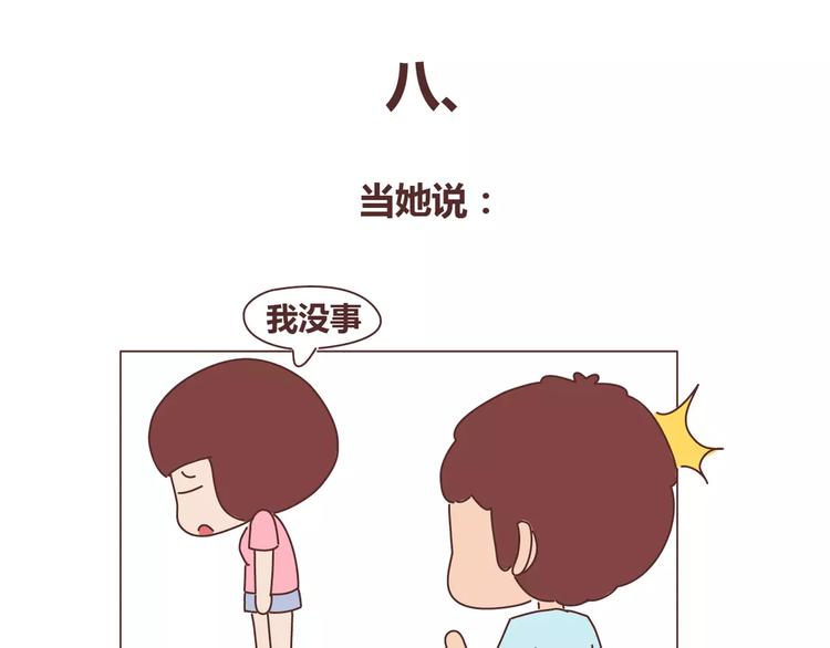 第311话 女朋友使用说明书30