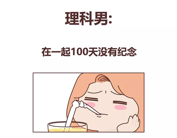 第396话 文科VS理科男朋友41