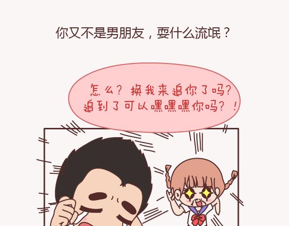 第157话 那些令人反感的撩妹方式15