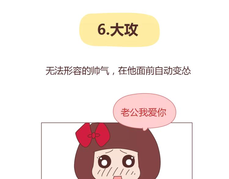 第335话 你们的男票是哪类14