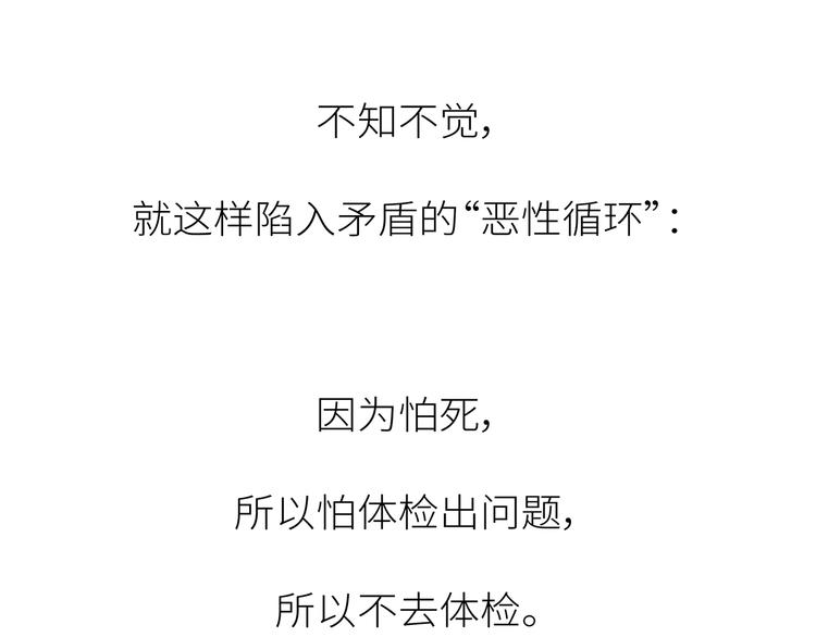 第445话 20岁以后，越来越害怕体检50