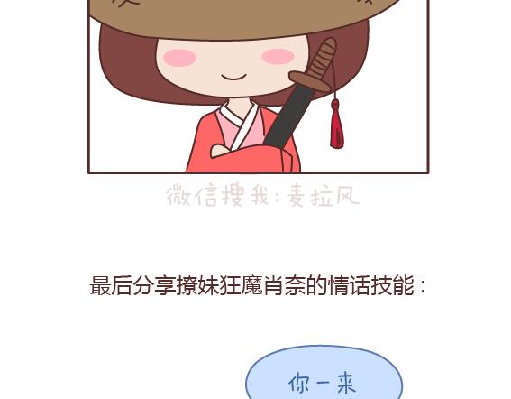第160话 套路都不肯学还撩我？65