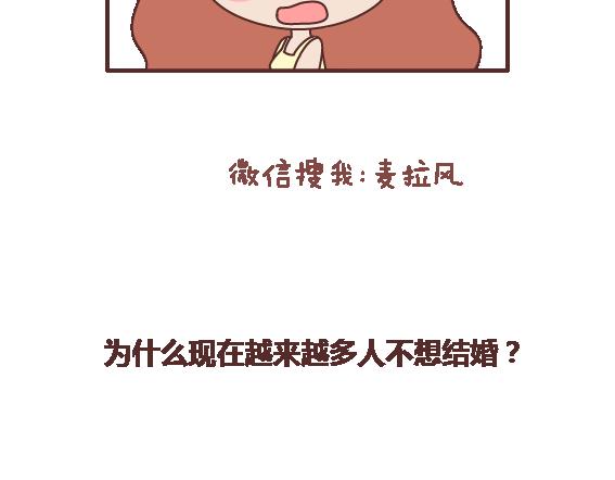 第112话 为什么越来越多的人不想结婚16