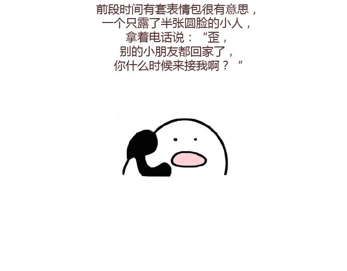 第273话 歪，别的小朋友都回家了1