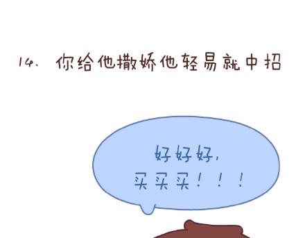 第86话 标准男友配置33