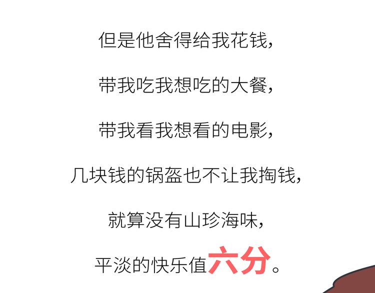 第450话 我的六分男朋友36