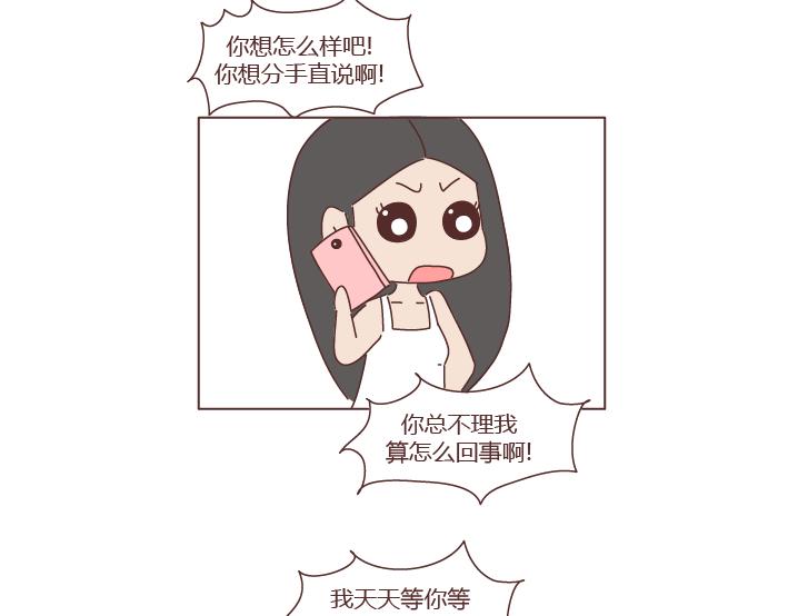 第272话 好好说分手11