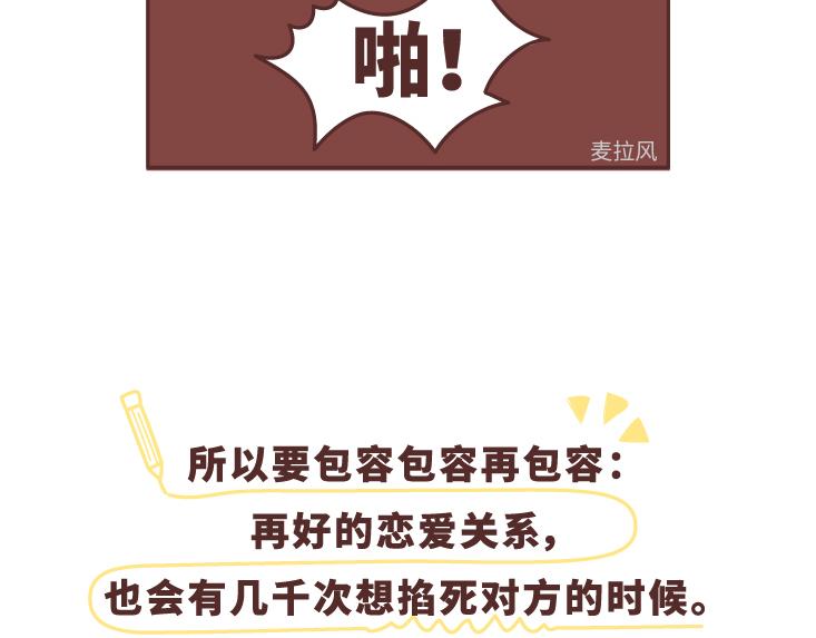 第473话 同居生存保命守则50
