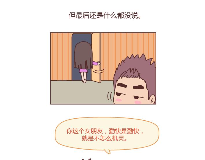 第202话 你男朋友那么好我就不劝你分手了17