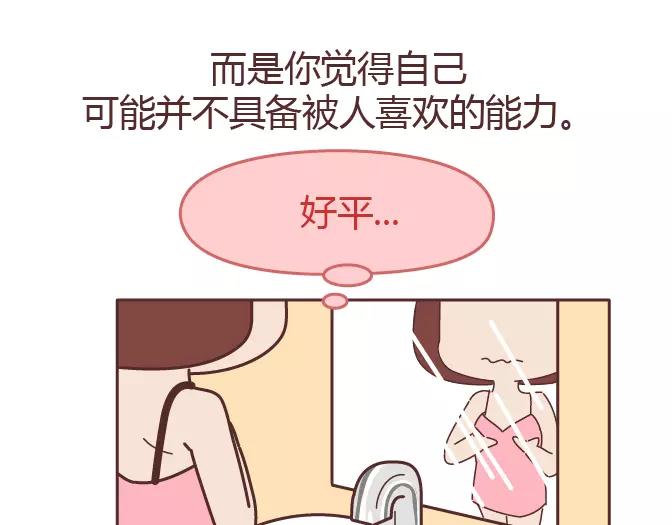 第320话 单身狗必经的4个心理阶段27