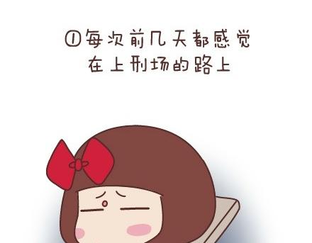 第45话 大姨妈究竟多疼10