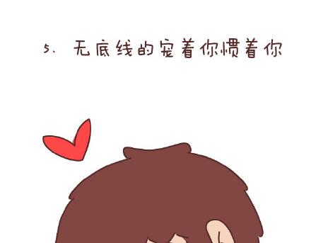 第86话 标准男友配置13