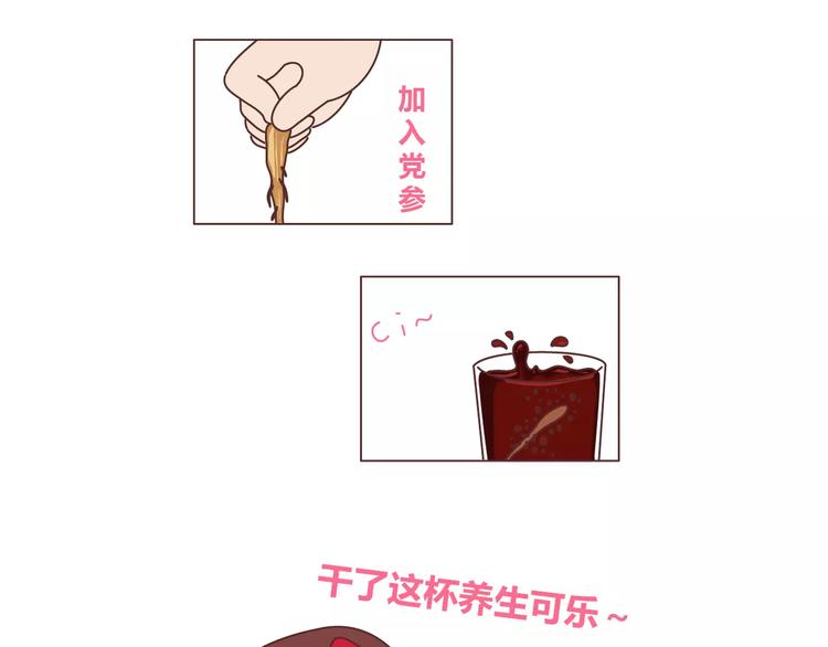 第356话 90后的养生很朋克10