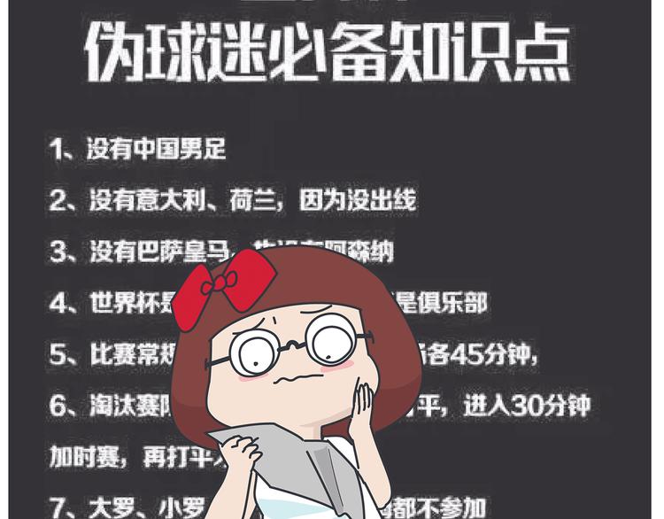 第431话 下一届世界杯你还在18