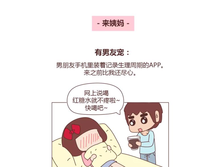 第308话 有男友宠和没男友宠的区别10