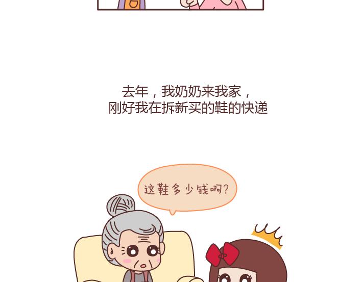 第168话 我跟我奶奶说我的鞋是200块买的3
