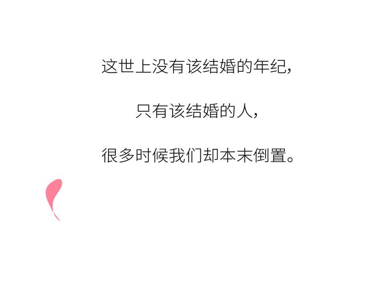 第443话 女孩子，我建议你别那么早结婚71