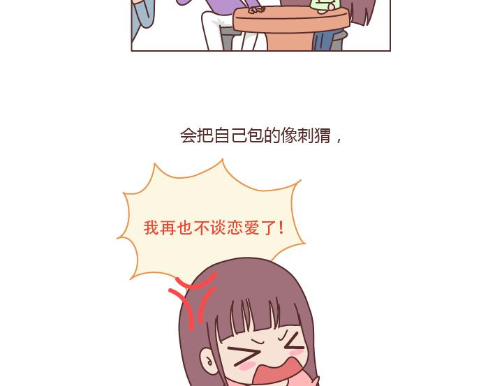 第220话 如何快速熬过失恋期13