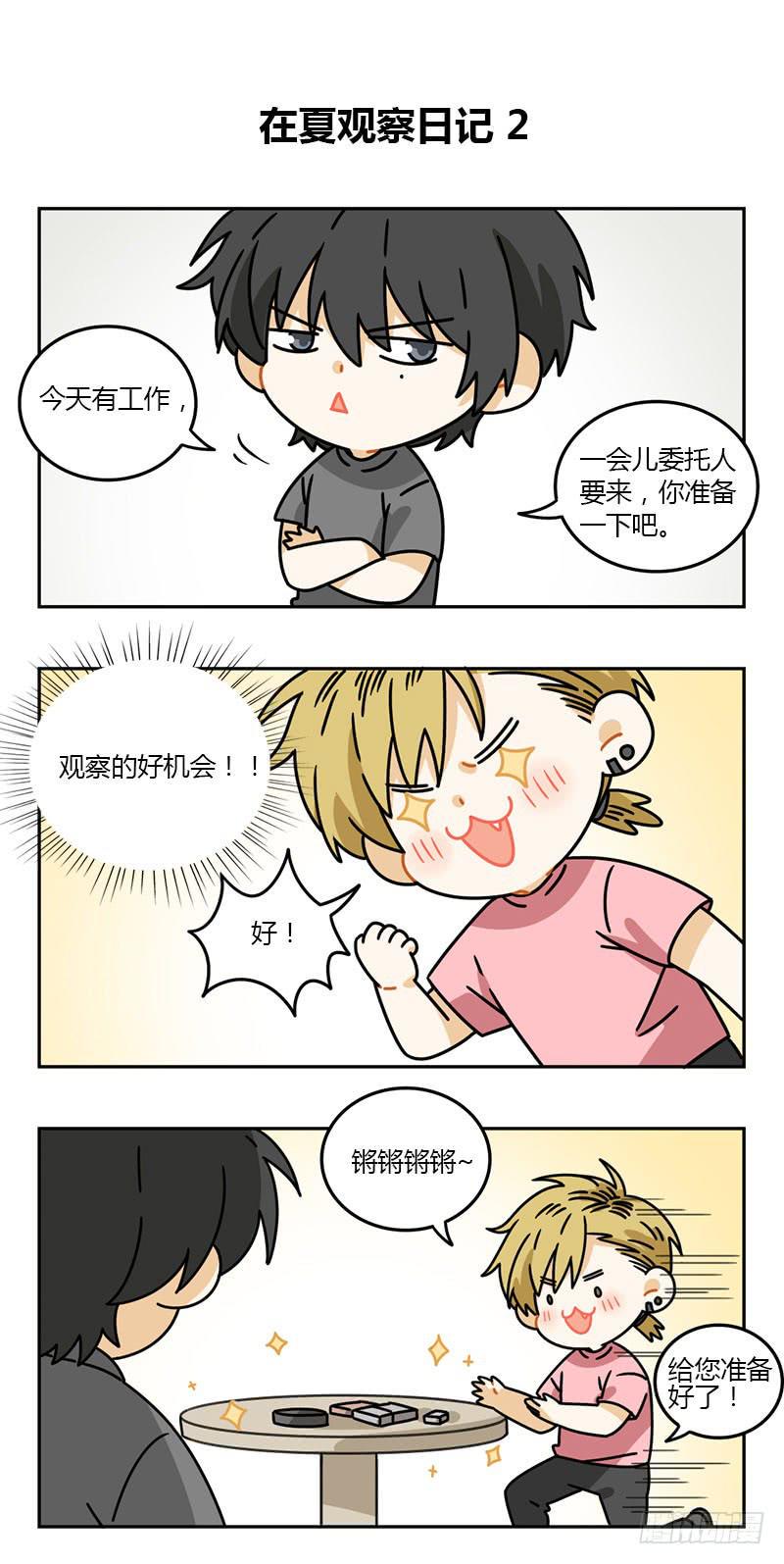 第66话 飞凡日记（3）3