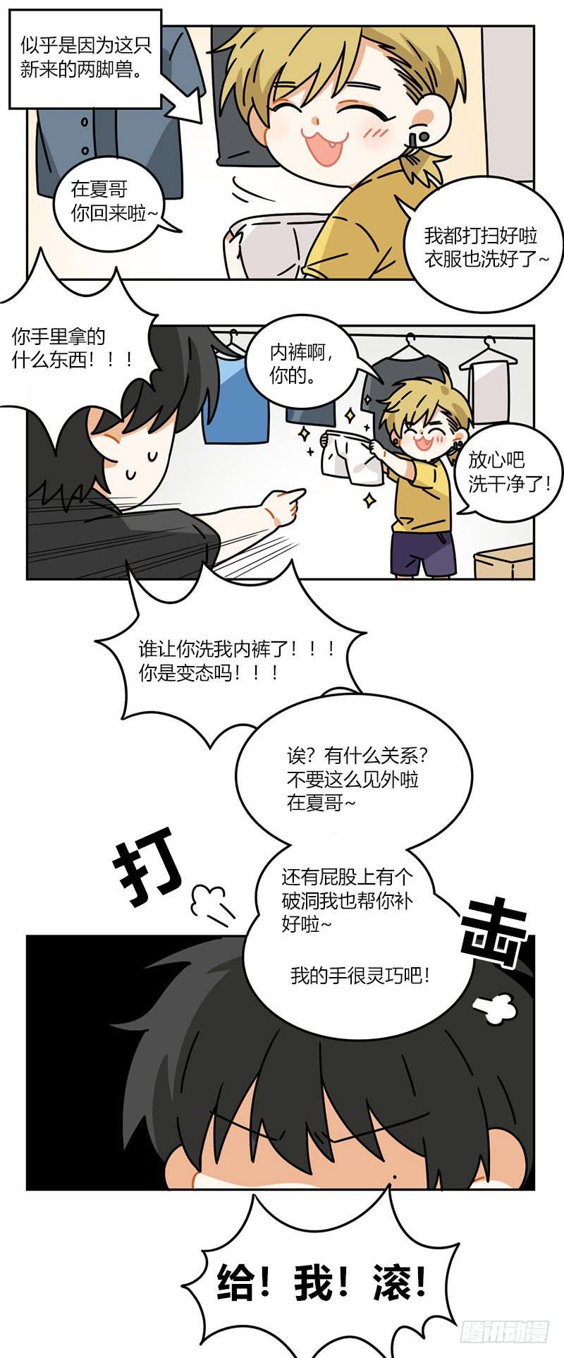 第57话 松花蛋日记（1）4