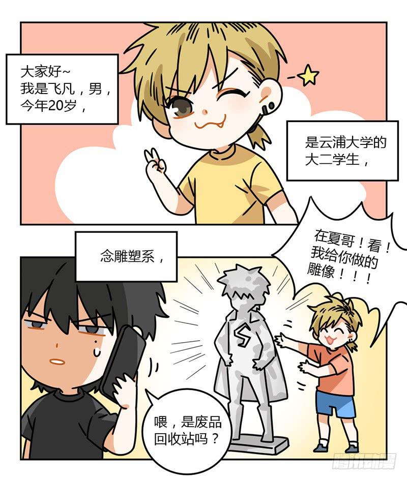54 飞凡日记（1）1