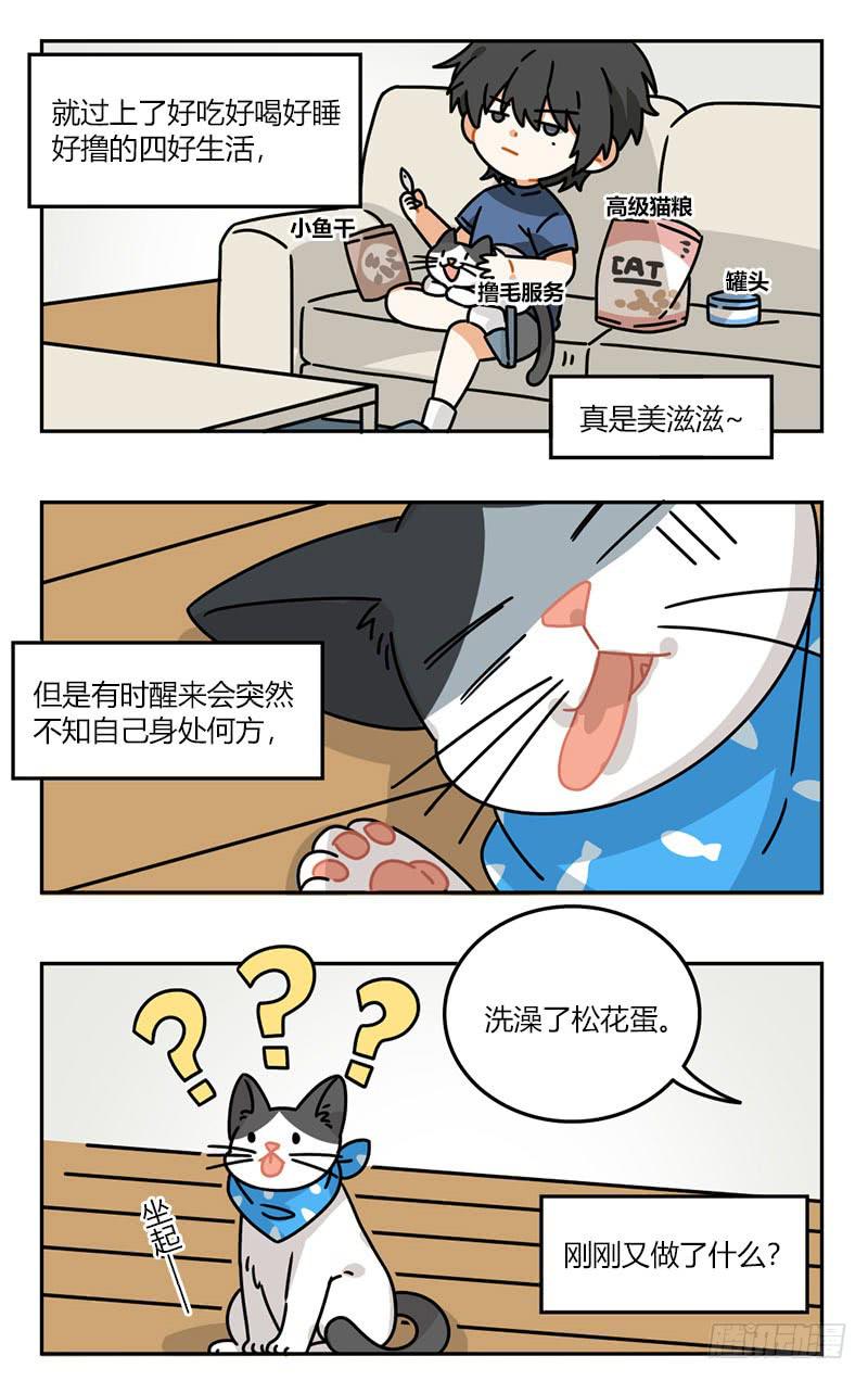 第57话 松花蛋日记（1）2