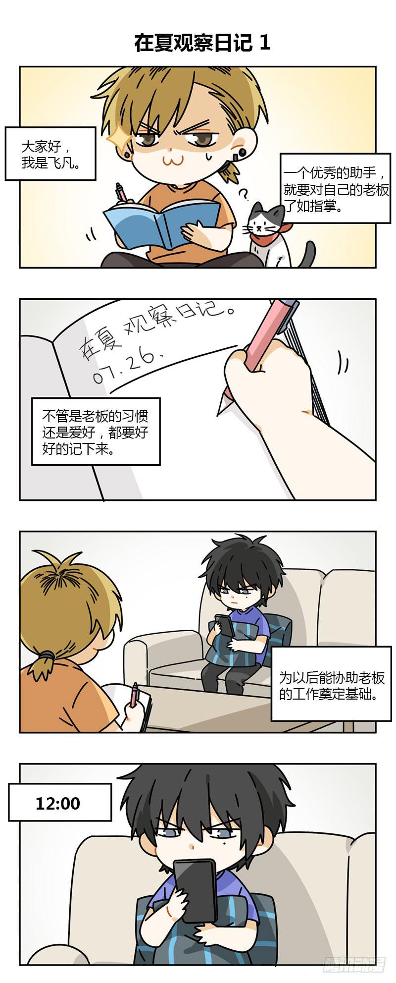 第66话 飞凡日记（3）1