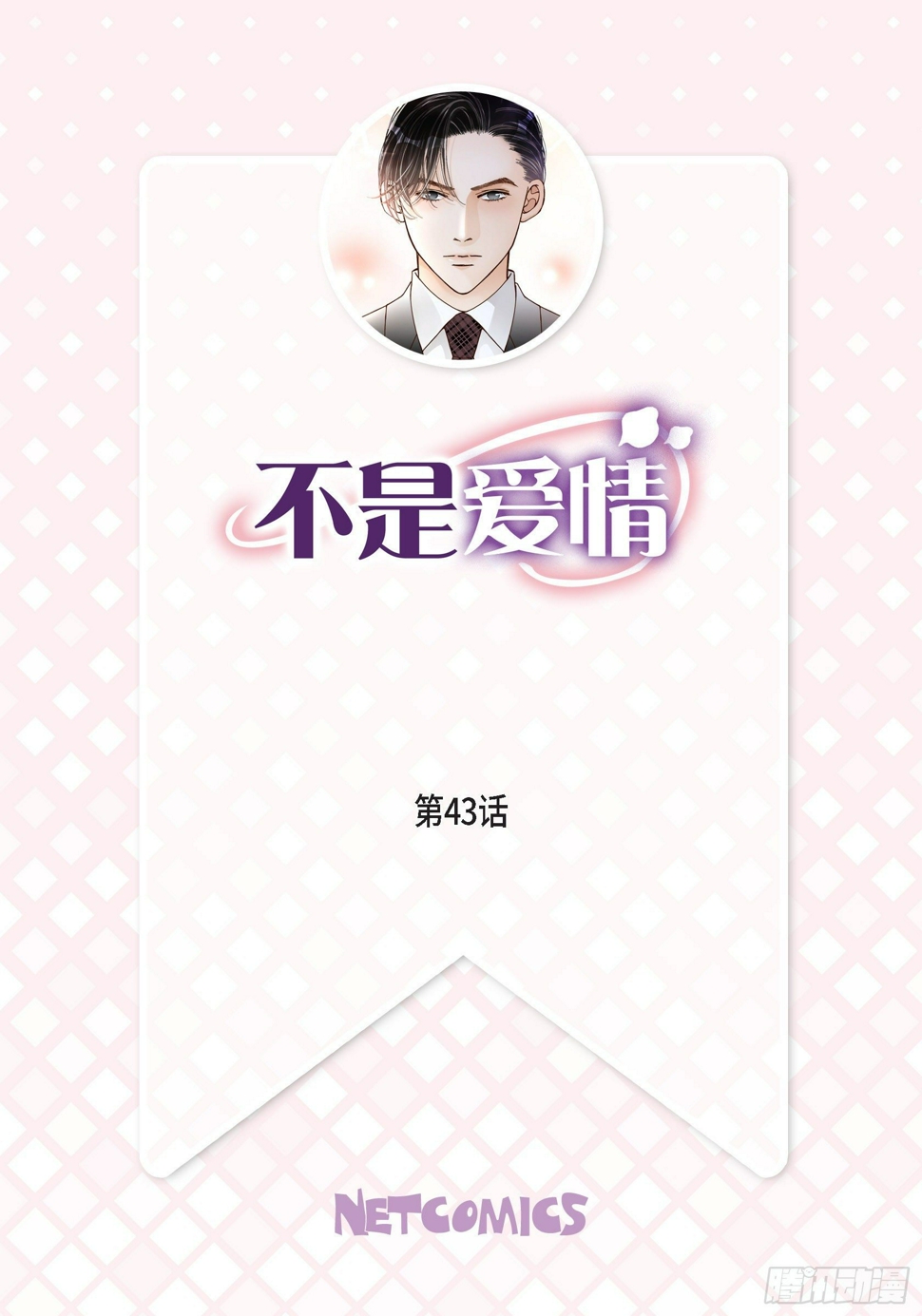 043.说爱我0