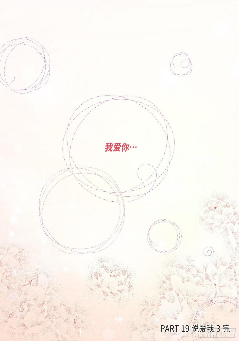 043.说爱我54