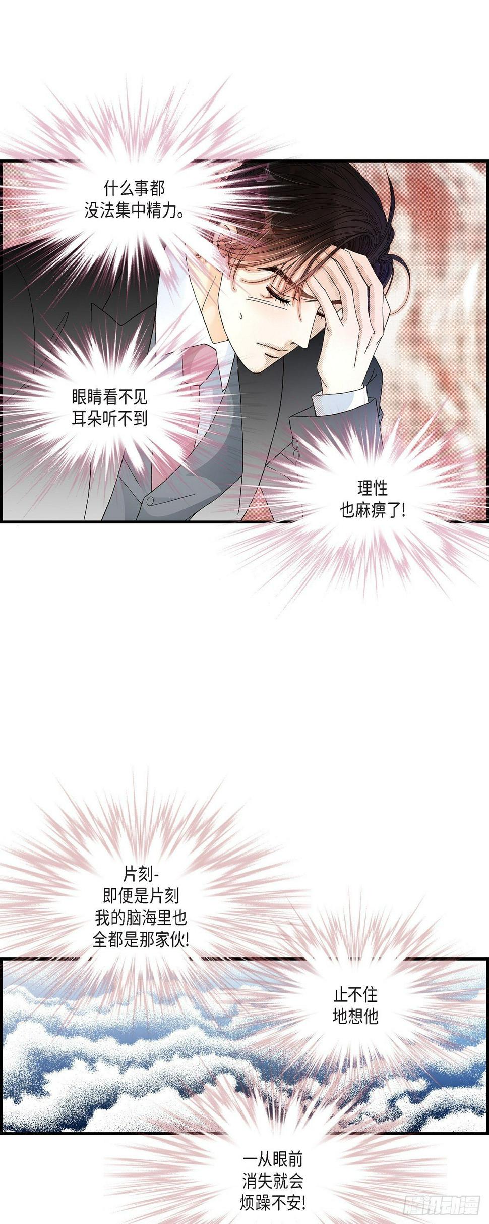 008.崔姜赫的内心独白28