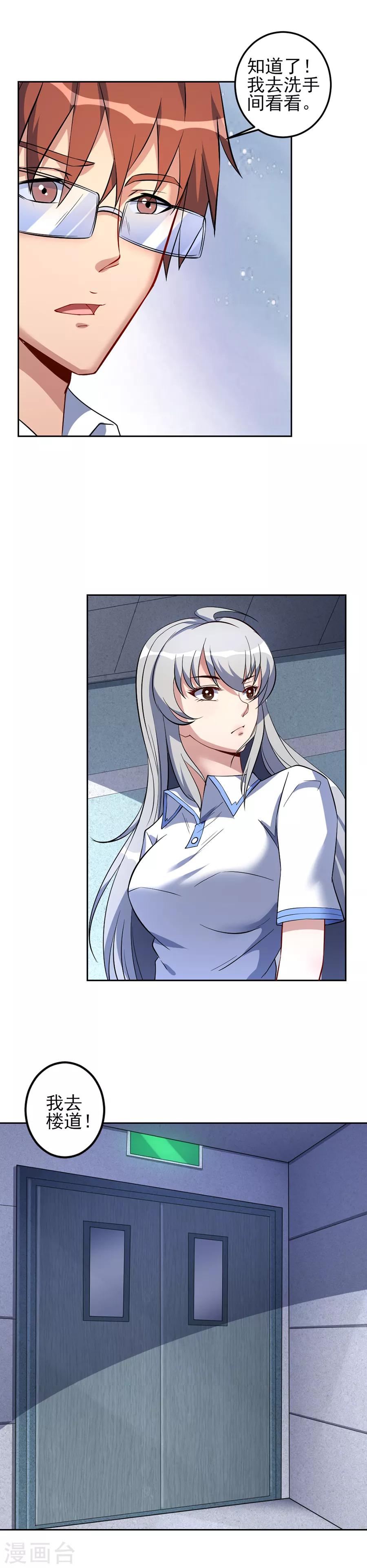 第53话 医院搜查5