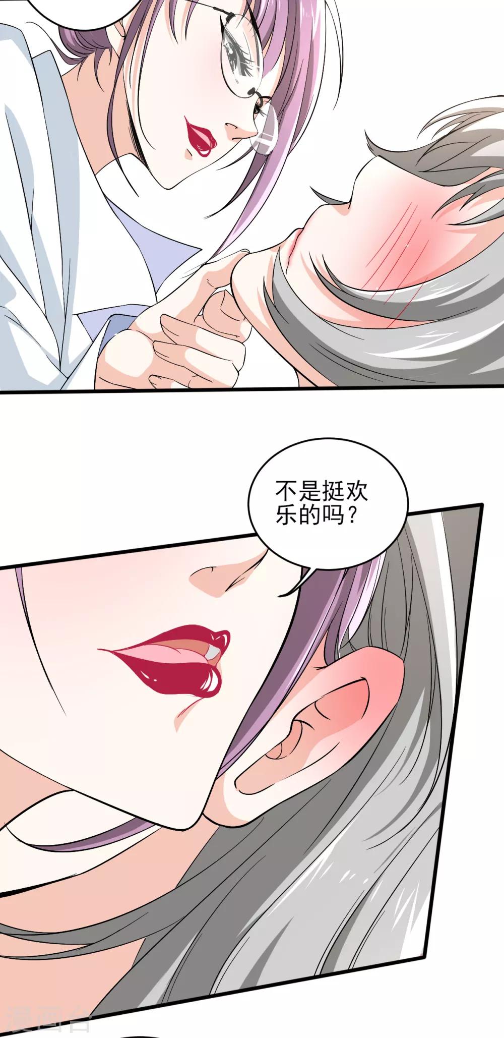 第21话 被调戏3