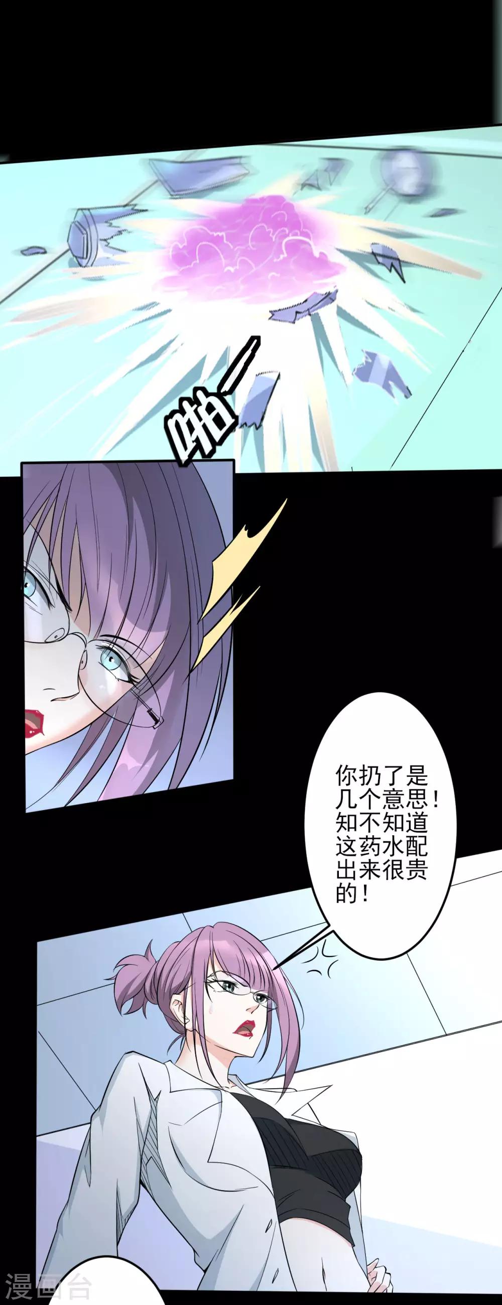 第27话 我拒绝！10