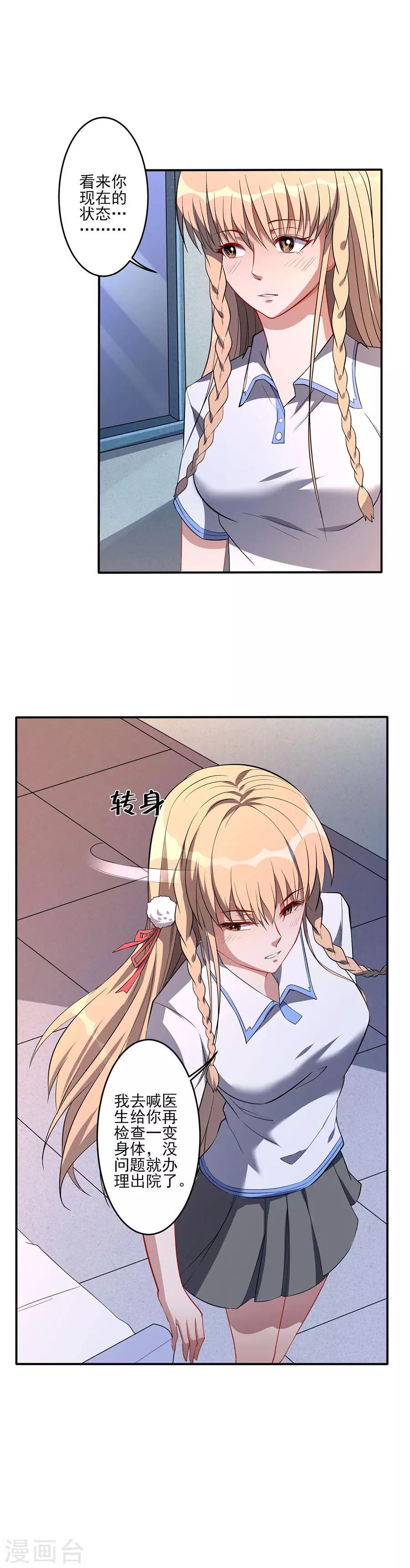 第61话 吃味的李维安14