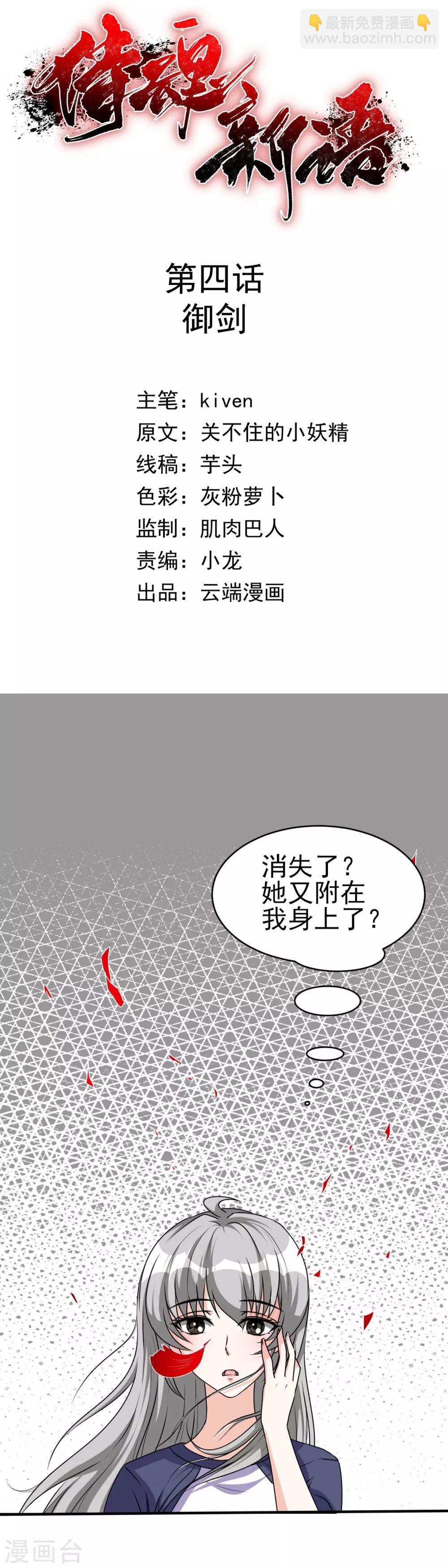 第4话 御剑1