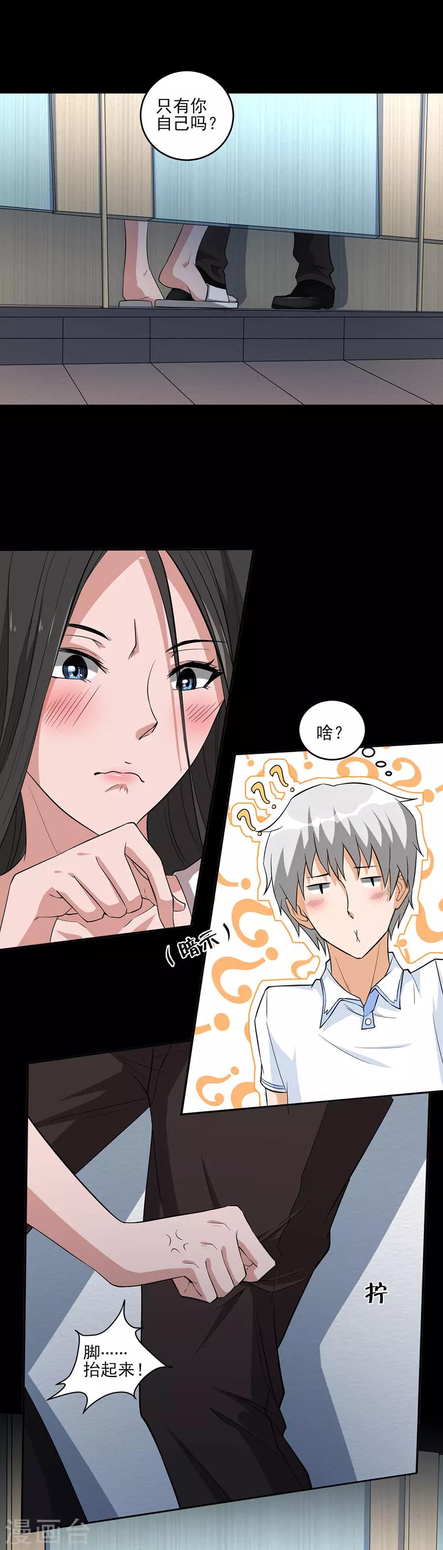 第63话 娲鬼的戏弄8