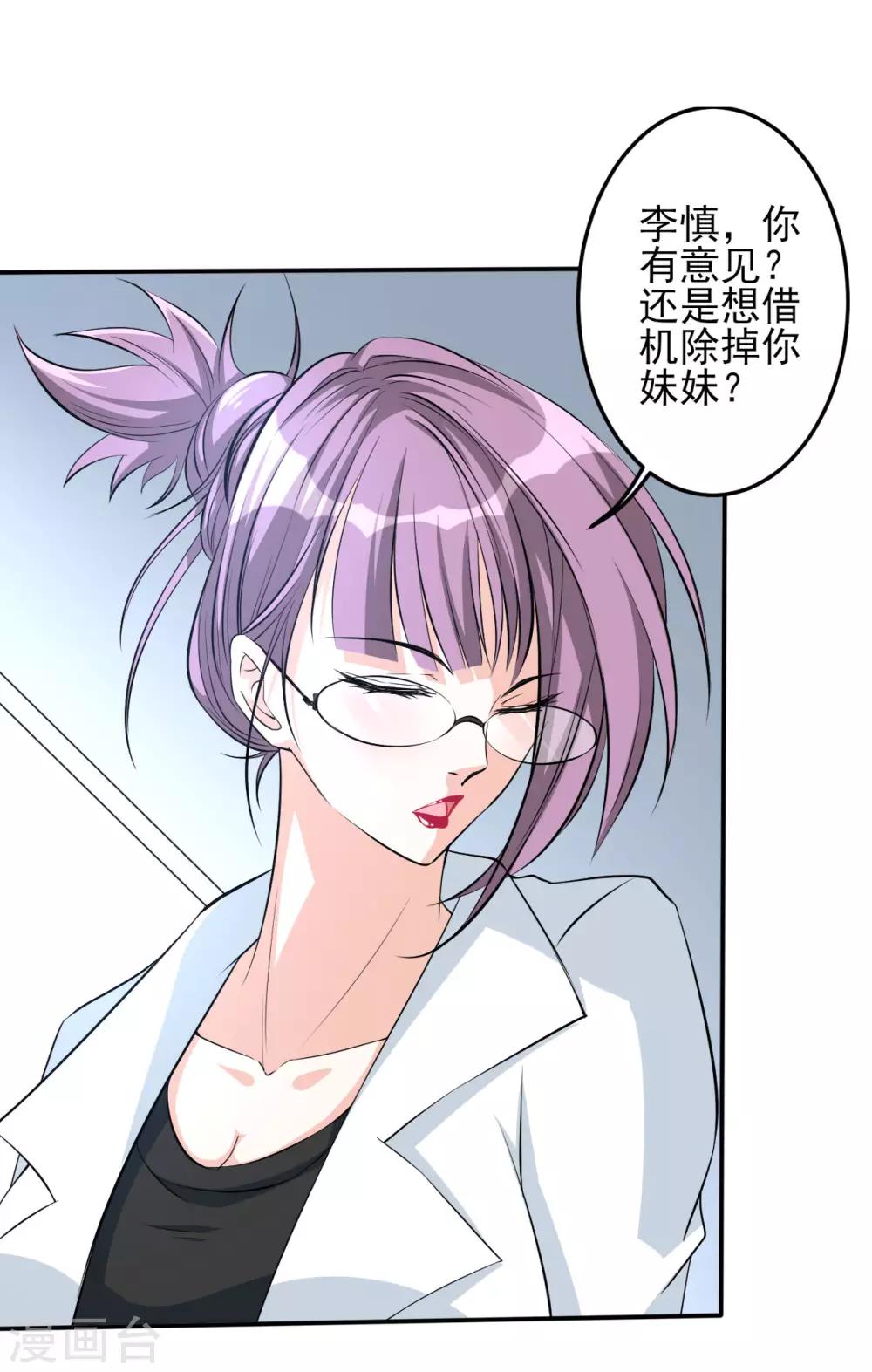第29话 疯狂的季曼11