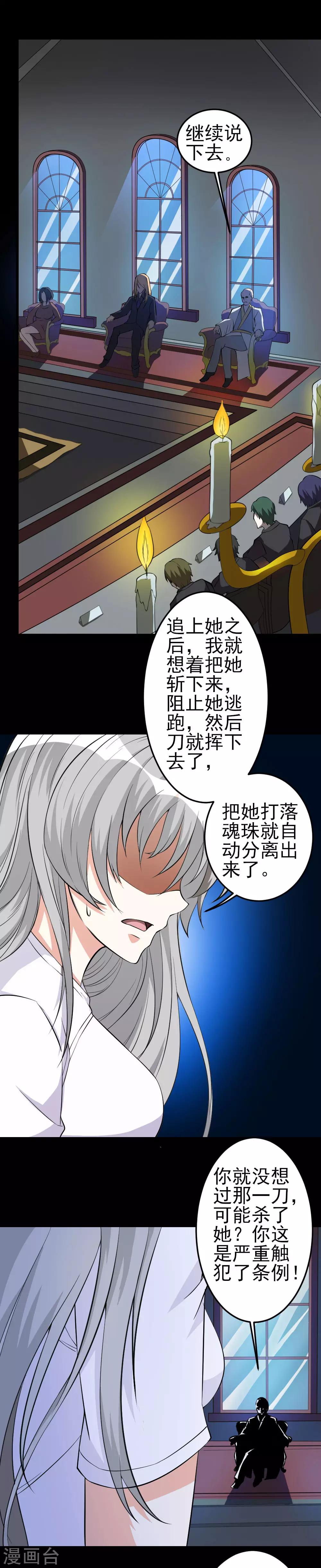 第40话 长老会3