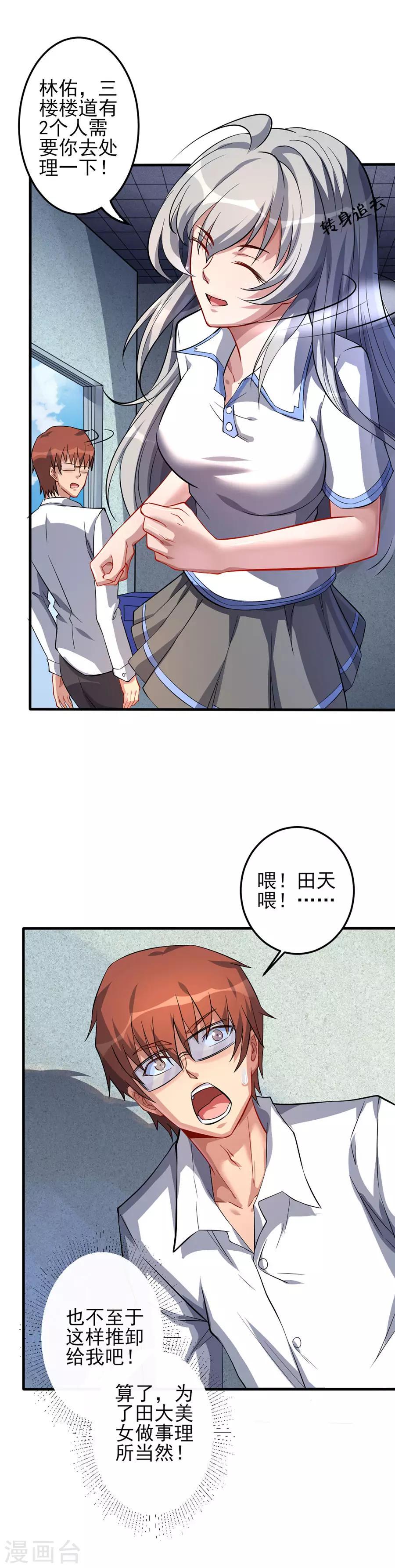 第55话 窥伺的乌鸦5