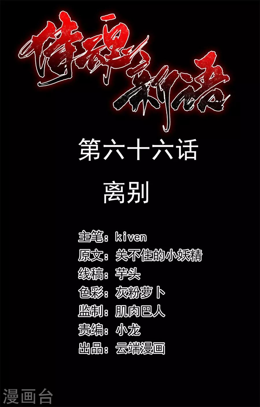 第66话 离别1