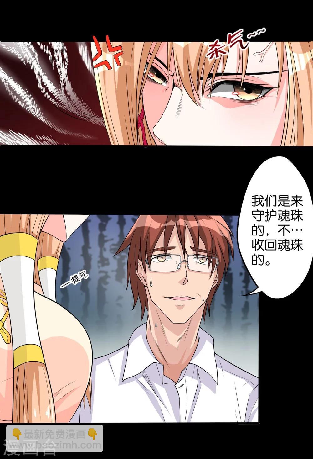 第6话 何谓魂珠9