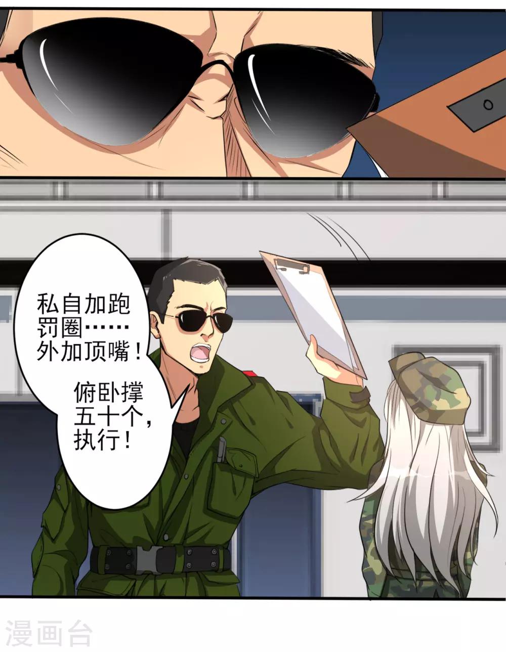 第15话 超然的体能6