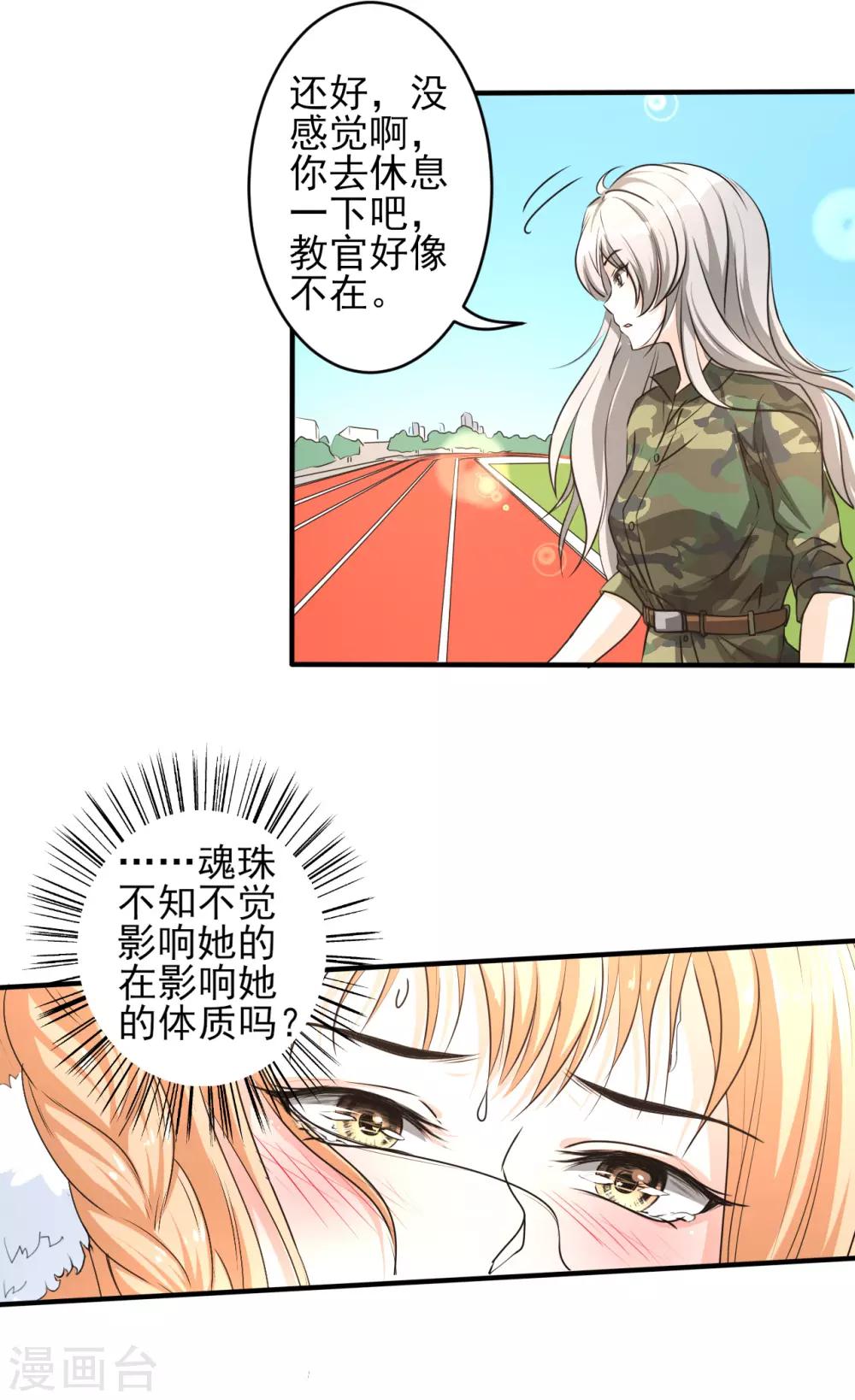 第14话 军训17