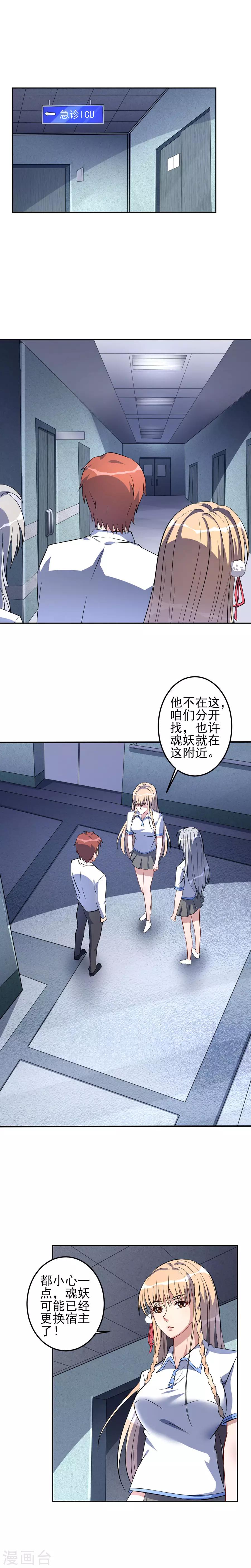 第53话 医院搜查4