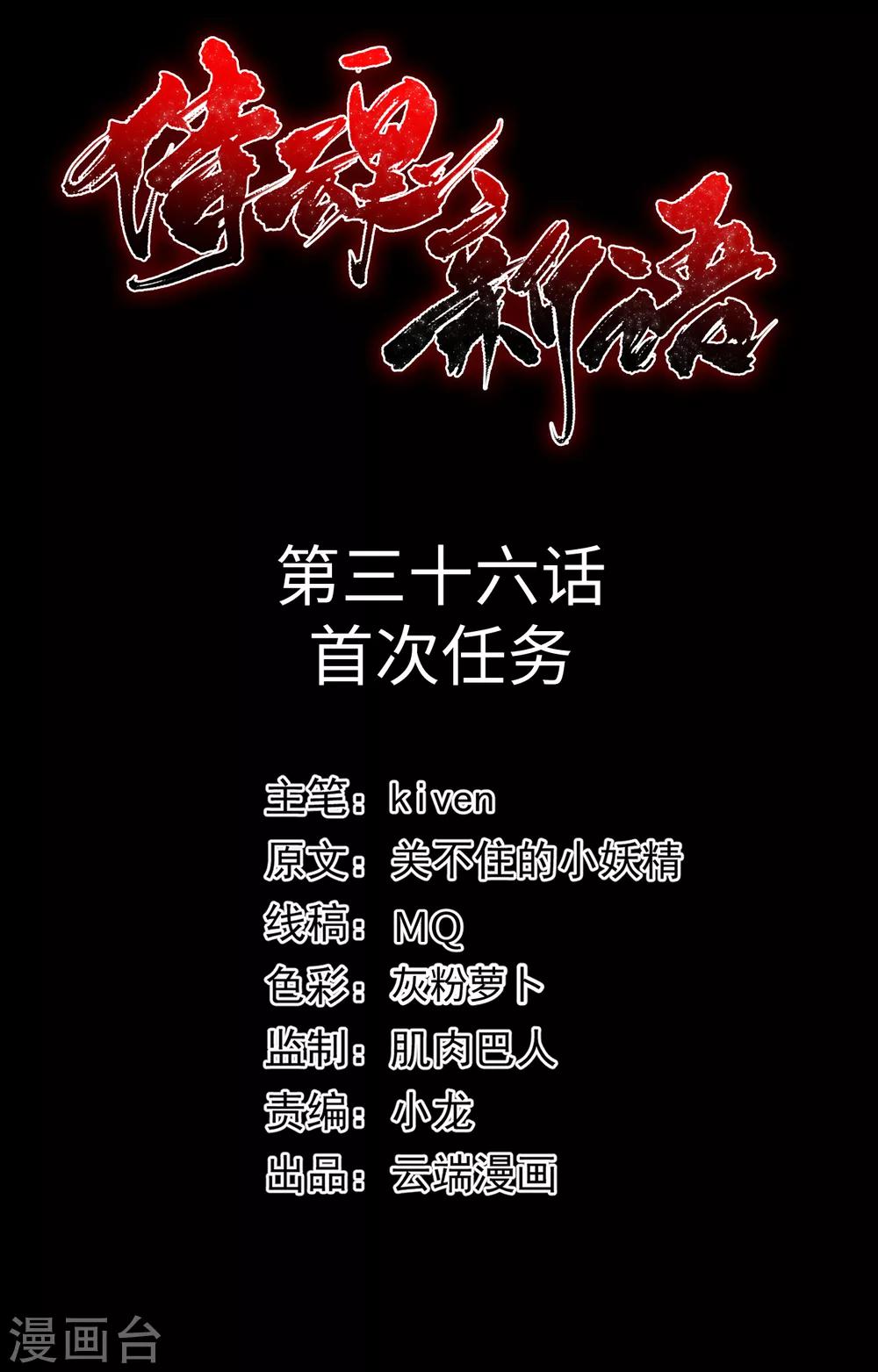 第36话 首次任务1