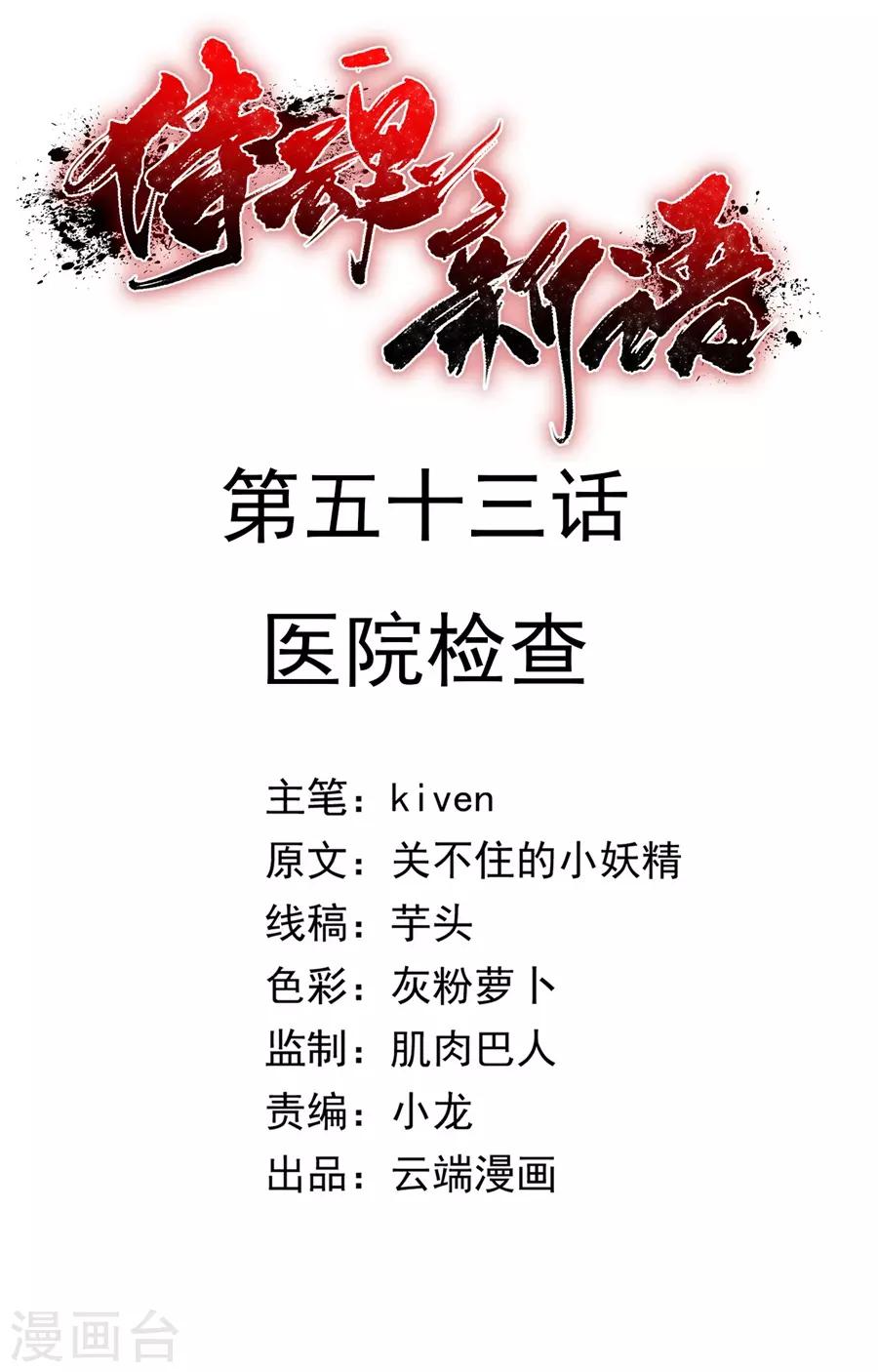 第53话 医院搜查1