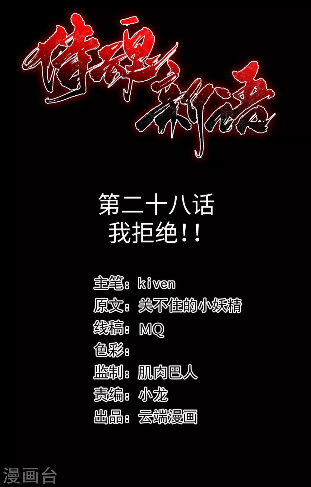 第28话 我拒绝！！1