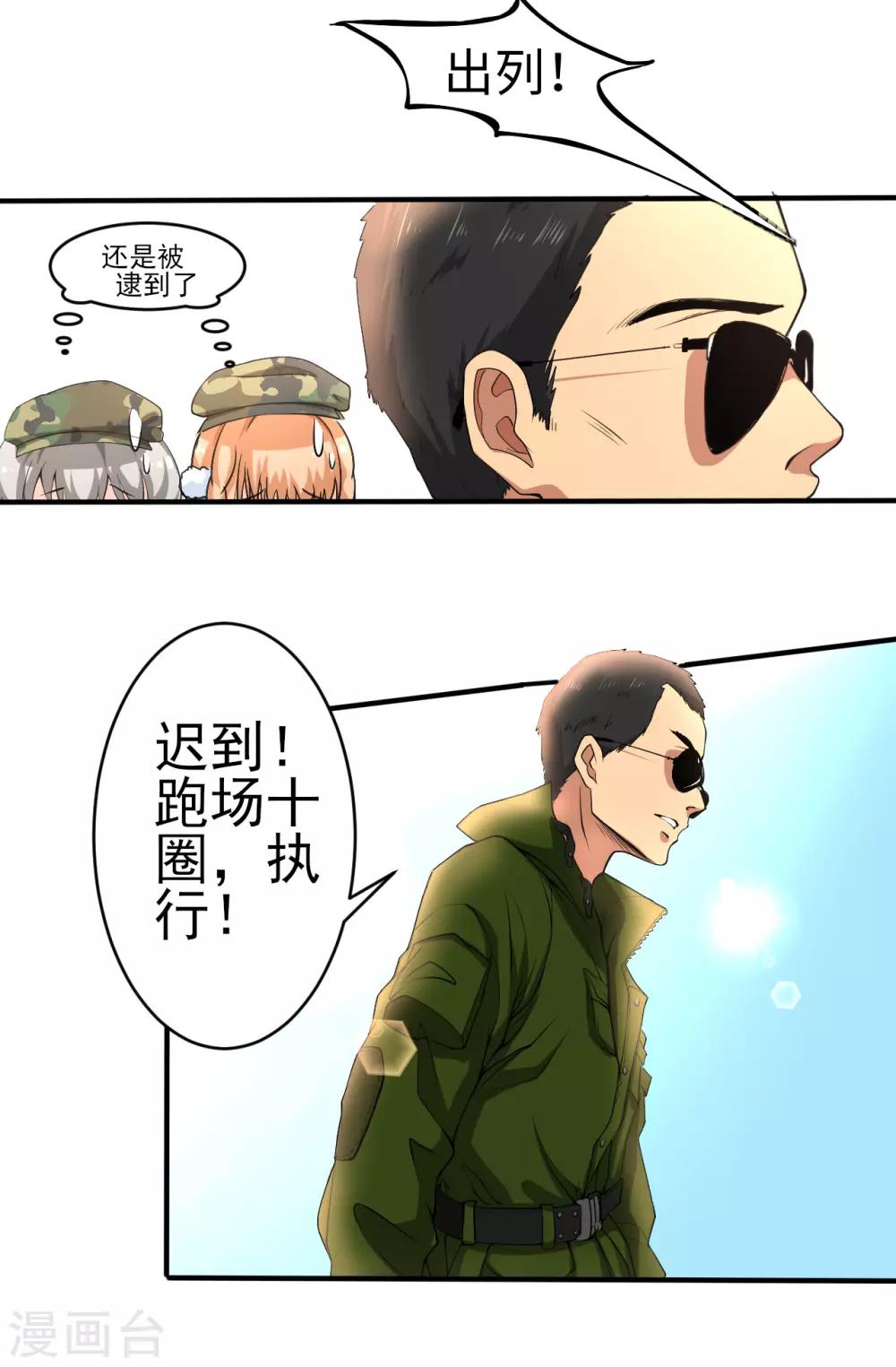 第14话 军训13