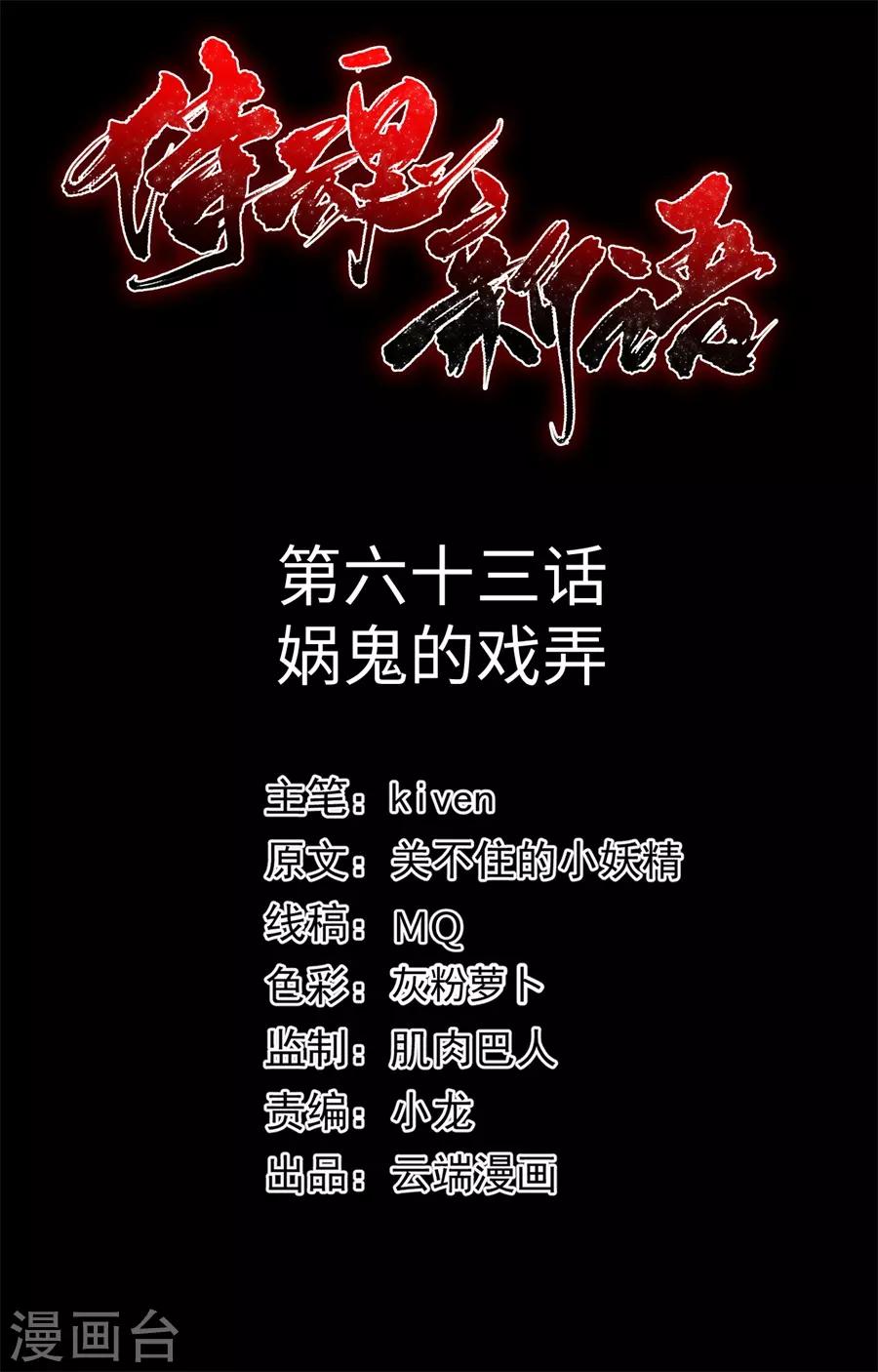 第63话 娲鬼的戏弄1